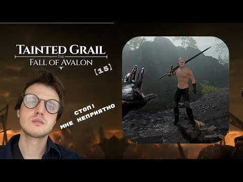 Видео: ВСЕ-ЕЩЕ НРАВИТСЯ? Нонсенс! Прохождение Tainted Grail【15】