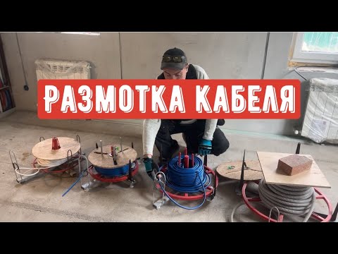 Видео: Размотка кабеля!! Лучшее решение