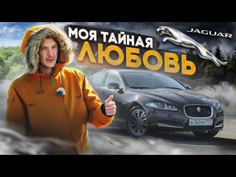 Видео: Если бы НЕ БЫЛО немцев, я бы ЕЗДИЛ НА Jaguar