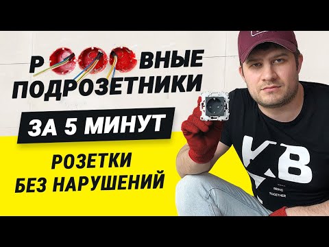 Видео: Как правильно установить розетки. Инструкция | Блок розеток шлейфом