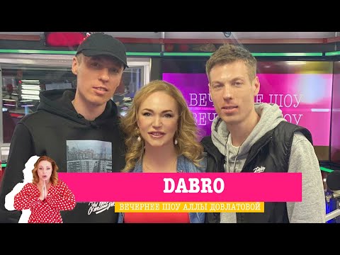 Видео: DABRO в «Вечернем шоу» на «Русском Радио» / О творчестве, юности и добре