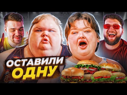 Видео: КОНЕЦ ДЛЯ ТЭММИ - БОЛЬШИЕ СЕСТРЫ (2 сезон 5 серия)