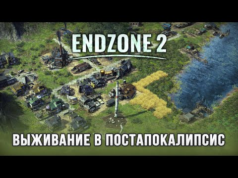 Видео: Новая часть постапокалиптического градостроя - Endzone 2 (Демо: 7 июня 2024 )