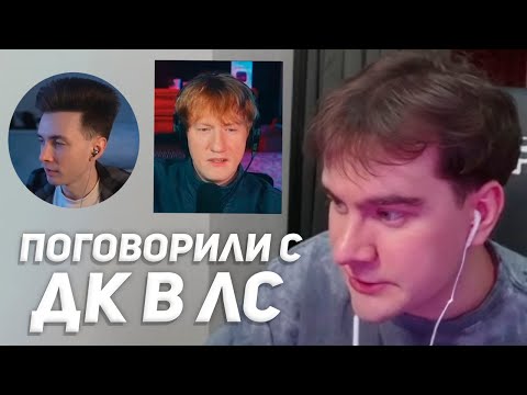Видео: БРАТИШКИН ПРО СЛИВ ДАННЫХ ДК и СИТУАЦИЮ с ГЛЕБОМ / ЗАКРЫЛ КОНФЛИКТ с ХЕСУСОМ
