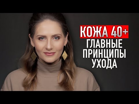 Видео: УХОД ЗА ВОЗРАСТНОЙ КОЖЕЙ || Питание и самые важные ингредиенты