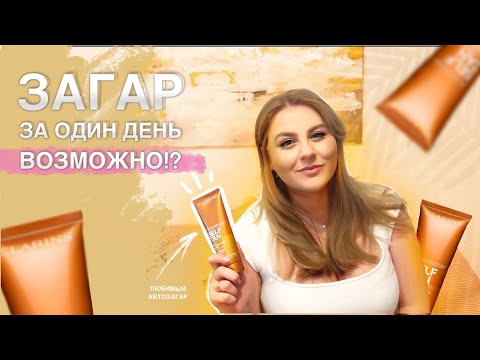 Видео: АВТОЗАГАР CLARINS ТАК ЛИ ХОРОШ? | КАК НАНОСИТЬ? | ПЛЮСЫ И МИНУСЫ