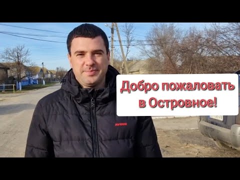 Видео: БЕСПЛАТНЫЕ ДОМА ДЛЯ ПЕРЕСЕЛЕНЦЕВ! Экскурсия по селу. Не переставала удивляться…