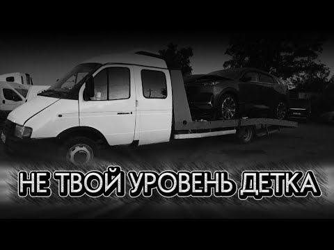 Видео: Работа на старом эвакуаторе. Платформа села на колесо. #газель #эвакуатор #проблемы