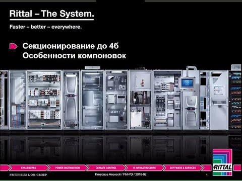 Видео: Вебинар "Секционирование до 4б" 06.02.2018