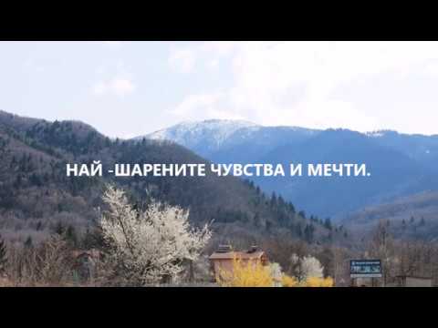Видео: Село Свети Спас / Вилна зона Долна баня /
