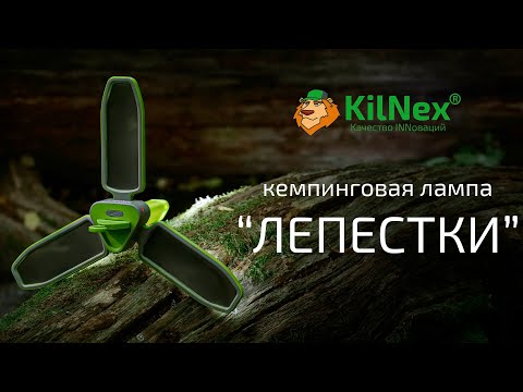 Видео: ФОНАРЬ НА СОЛНЕЧНЫХ БАТАРЕЯХ KILNEX ( Килнекс ) “ЛЕПЕСТКИ”+ POWERBANK 2600 МАH (IP 40)