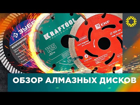 Видео: Алмазные диски