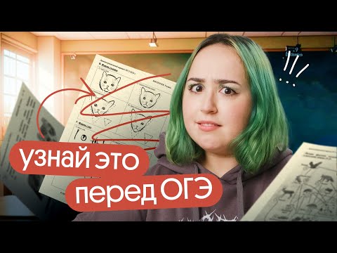 Видео: ⚡️СРОЧНО УЗНАЙ САМОЕ ВАЖНОЕ ПРО ОГЭ ПО БИОЛОГИИ