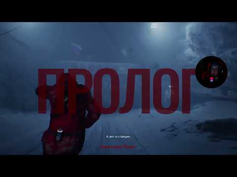 Видео: The Black Ice ▶️ (стрим) 🟢 1 заход