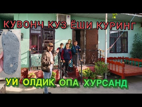 Видео: УЙ ОЛДИК ОПА ШОКДА КОЛДИ 1 КУНДА ТУЙ ХАМАГА РАХМАТ ХУРСАНДЧИЛКНИ КУРИНГ#регар