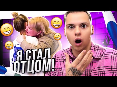 Видео: МЫ БУДЕМ РОДИТЕЛЯМИ! Реакции ДРУЗЕЙ на беременность! Аня Ищук и Димас Блог