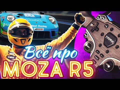 Видео: Большой обзор MOZA R5 Bundle! Маст хэв?