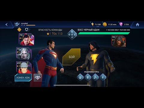 Видео: Событие Соло-Рейда "Древний Суд "Босс-Черный Адам" injustice 2 mobile