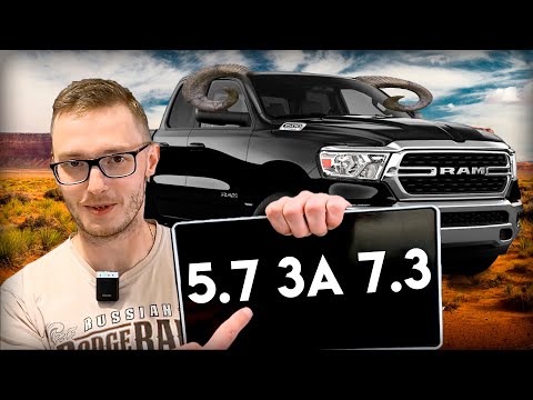Видео: Ram BigHorn - не путайте большой с длинным!