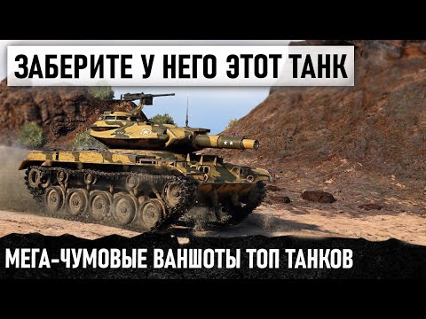 Видео: КОГДА ЗАФУГАСИЛ ДЕСЯТОК И БЬЕШЬ РЕКОРД МИРА ТАНКОВ НА т49! ПАЦАНЫ ЭТО ЛУЧШЕЕ ЧТО Я ВИДЕЛ В WOT