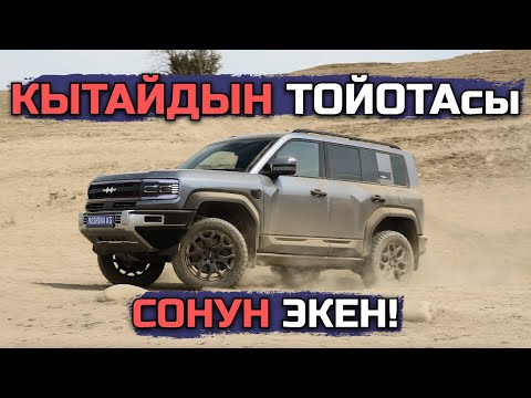 Видео: ТОЙОТАдан АРЗАН бирок КҮЧТҮРӨӨК! BYD Leopard 5