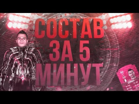Видео: ЧЕЛОВЕК-МУРАВЕЙ 2 - FIFA 17