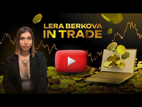 Видео: Лера Беркова Trade