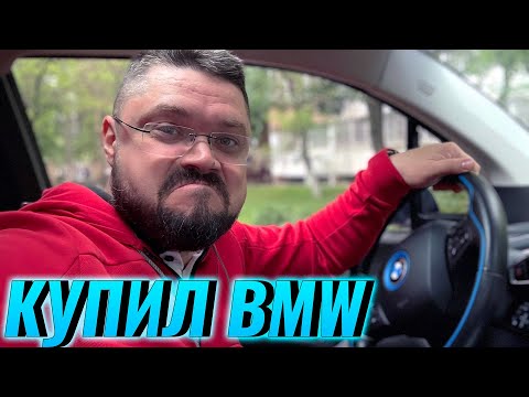 Видео: Моя первая BMW — это провал или удача?