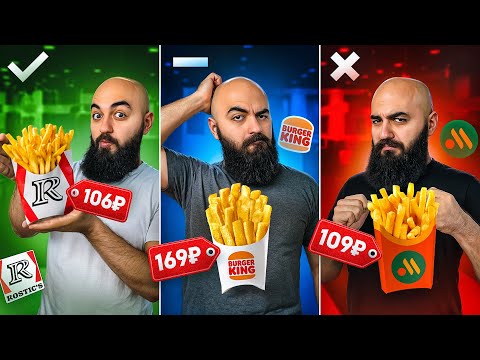 Видео: ПРОБУЮ ФАСТФУД ВСЛЕПУЮ! Кто вкусней без картинки?