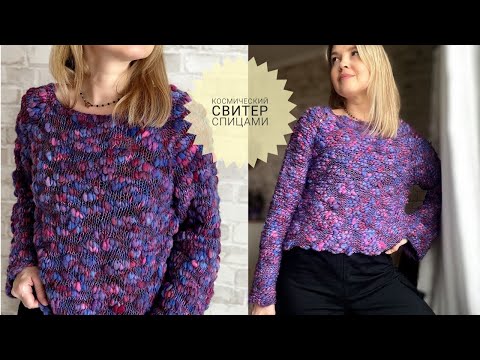 Видео: МК Свитер за два вечера спицами Очень Просто #джемперспицами #свитерспицами #_pautinka_knit