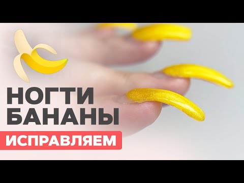 Видео: Ногти БАНАНЫ | Как исправить дико клюющие ногти