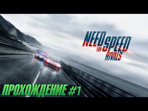 Видео: Добро пожаловать в Рэдвью! - Прохождение Need For Speed: Rivals #1