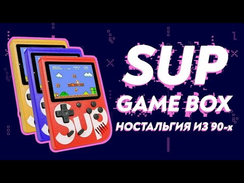 Видео: Подробный обзор и распаковка консоли Retro FC Sup Game Box 400 в 1