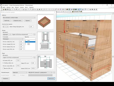 Видео: Что нового в Астра Конструктор Мебели версии 3 0