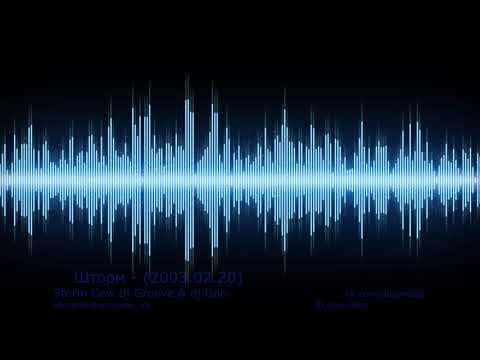 Видео: Шторм от 2003.02.20 на DFM ведущие DJ Dan и DJ Groove