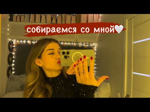 Видео: полный GRWM + макияж из тик тока🤫