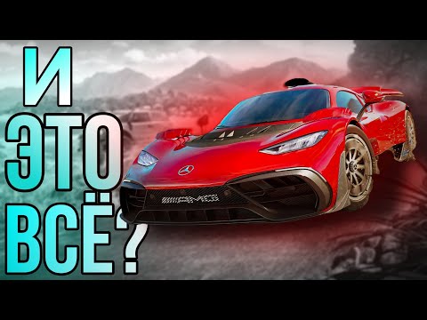 Видео: почему так плохо? ОБЗОР Forza Horizon 5 для PS5