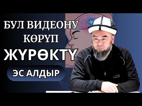 Видео: ЖЕТИ-ӨГҮЗ РАЙОНУ: ТАМГА АЙЫЛЫ: БАКТЫЛУУЛУККА ЖЕТЕЛЕГЕН СӨЗДӨР! БУЛ ВИДЕОНУ КӨРҮП ЖҮРӨКТҮ ЭС АЛДЫР