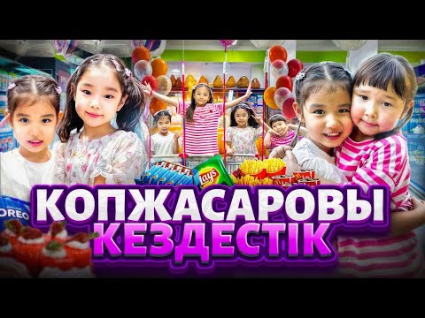 Видео: ЖАСМИН ТОМИРИС 🥰 Копжасаровы кездестік🍰🧁🍿🍪🎂 @kopzhasarovy