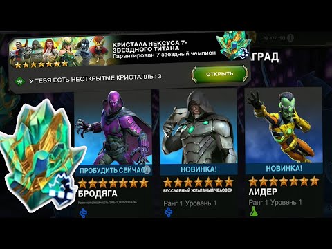 Видео: ТРИ! МАТЬ ЕГО! ТИТАНОВЫХ! НЕКСУСА! | СГОРЕЛО ВСЁЁЁЁЁ!!! | Marvel: Contest of Champions