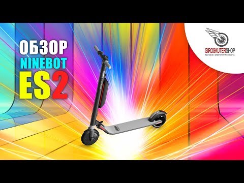 Видео: ЧЕСТНЫЙ ОБЗОР Электросамокат Ninebot ES2 вся правда самокат найнбот ес2 от Giroskutershop