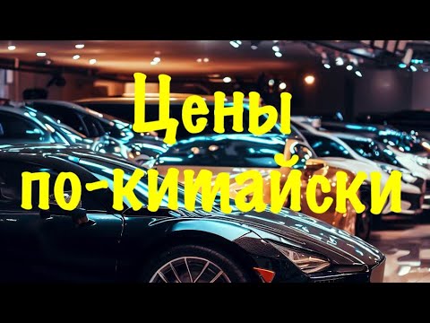 Видео: ДЕНЬГИ на китайском языке • Как считать деньги по-китайски  • Цены по-китайски • Иероглифы стоимости
