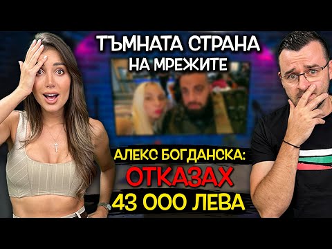 Видео: Отказах 43 000 лева - Алекс Богданска при Слави - Clash Cast ep. 06