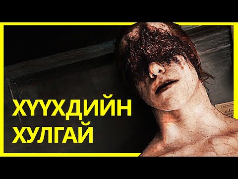 Видео: ҮЙЛИЙН ҮР - 1.2 | Dark