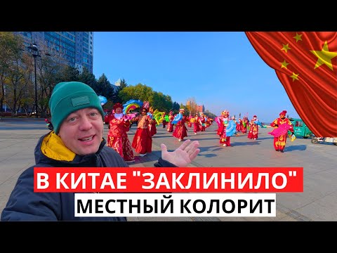 Видео: В КИТАЕ "ЗАКЛИНИЛО" Спину! Что решил? Повезло! 🇨🇳 Хэйхэ Новая прогулка!