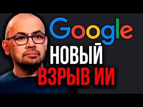 Видео: НОВЫЕ ИИ от Google РАЗОРВАЛИ Рынок! Google Вступил в СХВАТКУ с OpenAI. Gemini 2.5 Теперь Как Человек