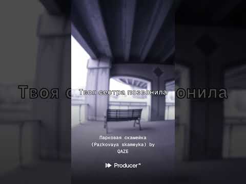 Видео: Парковая скамейка