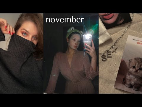 Видео: мой непредсказуемый ноябрь