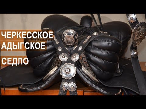 Видео: Арсен Хоконов. Изготовление черкесского (адыгского) седла. Кабардино-Балкария