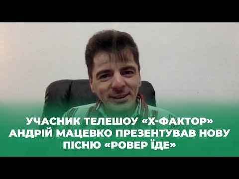 Видео: Твій ранок — Андрій Мацевко — Тернопіль1